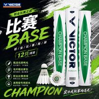百亿补贴：VICTOR BASE 羽毛球比赛级训练用球