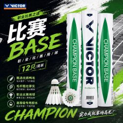 VICTOR BASE 羽毛球比赛级训练用球