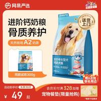网易严选 成幼犬通用金毛助力骨骼发育无谷奶香粮2kg