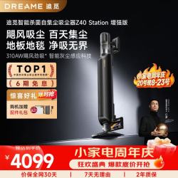 追觅 【家电周年庆】自集尘吸尘器Z40 Station增强版 AI感应 310AW大吸力家用无线手持 除螨车载宠物