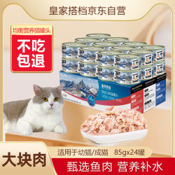 皇家搭档 三文鱼猫罐头猫零食成猫幼猫罐头宠物零食85g*24罐