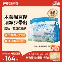 网易严选 雪融木薯豆腐猫砂除臭香味 2.5kg*8