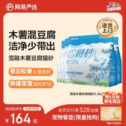 网易严选 雪融木薯豆腐猫砂除臭香味 2.5kg*8