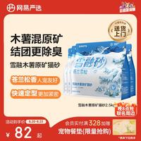 网易严选 除臭香味结团不粘底除味无尘猫砂 2.5kg*4