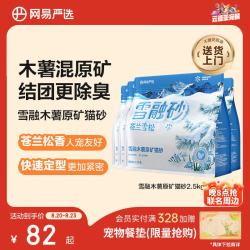 网易严选 除臭香味结团不粘底除味无尘猫砂 2.5kg*4