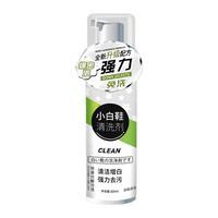小白鞋清洁剂洗鞋神器刷球鞋免洗去渍干洗去黄去污增白专用清洗剂 200ml1罐