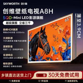 创维 A8H 65/75/85英寸 壁纸电视  3.9cm超薄