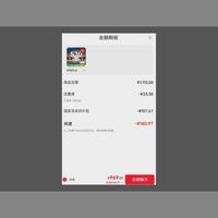 订单截图缩略图