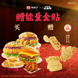 华莱士 3+3牛堡随心自选TG2319