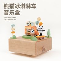 木易 原木音乐盒装饰摆件天空之城火车旋转古典八音盒新年礼物手工制作 熊猫冰淇淋《狂欢华尔兹》