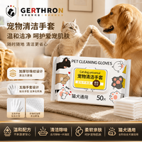 GERTHRON 德国宠物免洗清洁手套湿巾幼猫狗狗专用干洗护理用品除臭免洗湿巾 2包