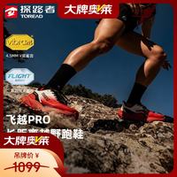 探路者 越野跑鞋HIMEX 40
