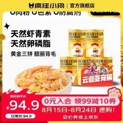 疯狂小狗 狗零食蛋黄磷虾鸡肉松冻干猫狗零食猫粮伴侣狗粮拌饭 冻干磷虾鸡肉松500g