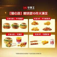 华莱士 嫩烧堡10件大满足