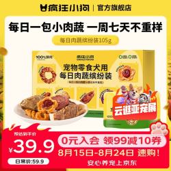疯狂小狗 狗零食每日肉蔬缤纷装鸡鸭肉干磨牙解馋中小型犬宠物零食 每日肉蔬缤纷装105g （15g*7袋）