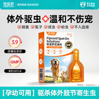 宠医到 朗宠爱狗狗驱虫跳蚤蜱虫虱子体外驱虫药非泼罗尼0.67ml*1