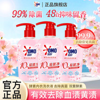 奥妙 内衣洗衣液酵素除菌去黄渍去血渍祛味手洗内裤家用 内衣洗衣液
