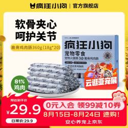 疯狂小狗 宠物零食狗狗零食火腿肠小型犬泰迪比熊幼犬零食 脆骨鸡肉肠360g(18g*20)
