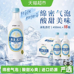 元气森林 冰乳苏打乳酸菌原味汽水450ml*15瓶绵密气泡酸甜沁爽饮料