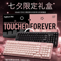 罗技 灵砚系列 K868S 心动双色CP礼盒 三模客制化机械键盘静音 97键