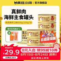 疯狂小狗 犬主食罐狗零食狗罐头中小型犬泰迪金毛拌饭湿粮鲜肉增肥 牛肉鱼籽主食罐100g*6