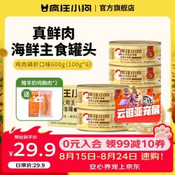 疯狂小狗 犬主食罐狗零食狗罐头中小型犬泰迪金毛拌饭湿粮鲜肉增肥 牛肉鱼籽主食罐100g*6