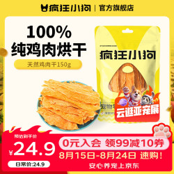 疯狂小狗 宠物狗狗鸡鸭肉干宠物零食幼成犬泰迪训犬奖励磨牙棒 纯肉0添加|天然鸡肉干150g