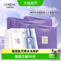 88VIP：巴黎欧莱雅 安瓶面膜第四代