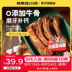 疯狂小狗 宠物狗狗零食磨牙牛骨头成幼犬小大型犬洁齿耐啃 风干小牛排130g