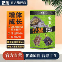 神阳 玄武增体增色发色龟粮水龟半水龟善玉菌调理肠胃乌龟巴西草龟饲料