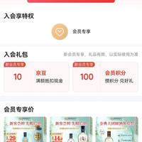 京东劲牌清香年代官方旗舰店入会10京豆