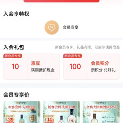京东劲牌清香年代官方旗舰店入会10京豆