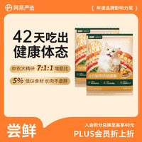 网易严选 高蛋白增肌不虚胖鲜肉烘焙猫粮 50g*2袋