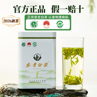 山语鹿安吉白茶绿茶2026年新茶 安吉白茶特级明前茶试喝50g一罐