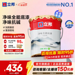 立邦 乳胶漆底漆京雅居净味全能无添加环保家居墙面漆油漆室内墙漆  18L*1件