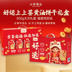 小鸡海蒂 好运上上签黄油饼干 200g*4礼盒款