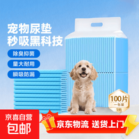 京喜 狗尿垫尿不湿小狗狗隔尿垫猫狗宠物仓鼠兔子用品 S码（33*45cm）1包 100片装