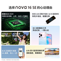 华为 nova 16 SE 5000万RYYB红枫影像 破晓橙 128GB 全网通手机