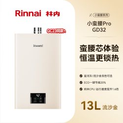 林内 焕境系列 强排式燃气热水器