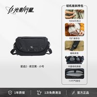 光影行星 大容量 斜挎包