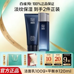 百雀羚 男士护肤品套装清爽保湿洗面奶水乳三件套装官方旗舰店正品