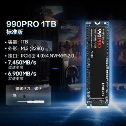 三星 990 PRO NVMe M.2 固态硬盘（PCI-E4.0）