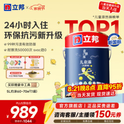 立邦 乳胶漆儿童漆墙面漆抗污抗甲醛全效24小时净味入住内墙家用 [当天入住] 5L面漆
