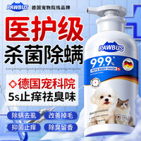 宠物除螨沐浴露猫咪狗狗驱虫持久除臭清洁止痒跳蚤杀菌洗护二合一