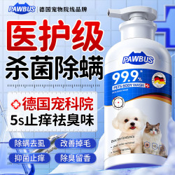 宠物除螨沐浴露猫咪狗狗驱虫持久除臭清洁止痒跳蚤杀菌洗护二合一