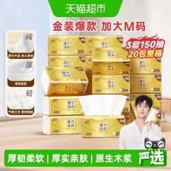 清风 原木纯品金装系列 抽纸 3层
