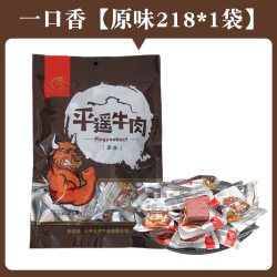 云青 平遥牛肉218g卤味牛肉熟食一口香真空开袋即食山西特产零食