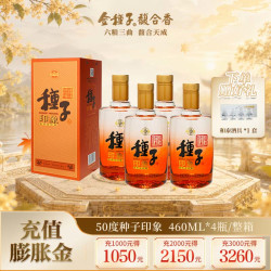 金种子 酒 种子印象 柔和浓香型白酒 50度高度 纯粮食酒 口粮酒 460ml*1瓶 单瓶装