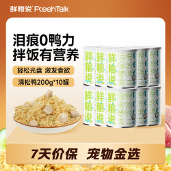 鲜粮说 清松鸭肉松零食冻干狗拌饭料主粮伴侣宠物挑食克星200g*10