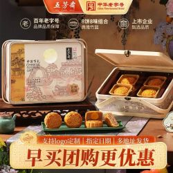 五芳斋 福满 月饼礼盒装 8口味 640g